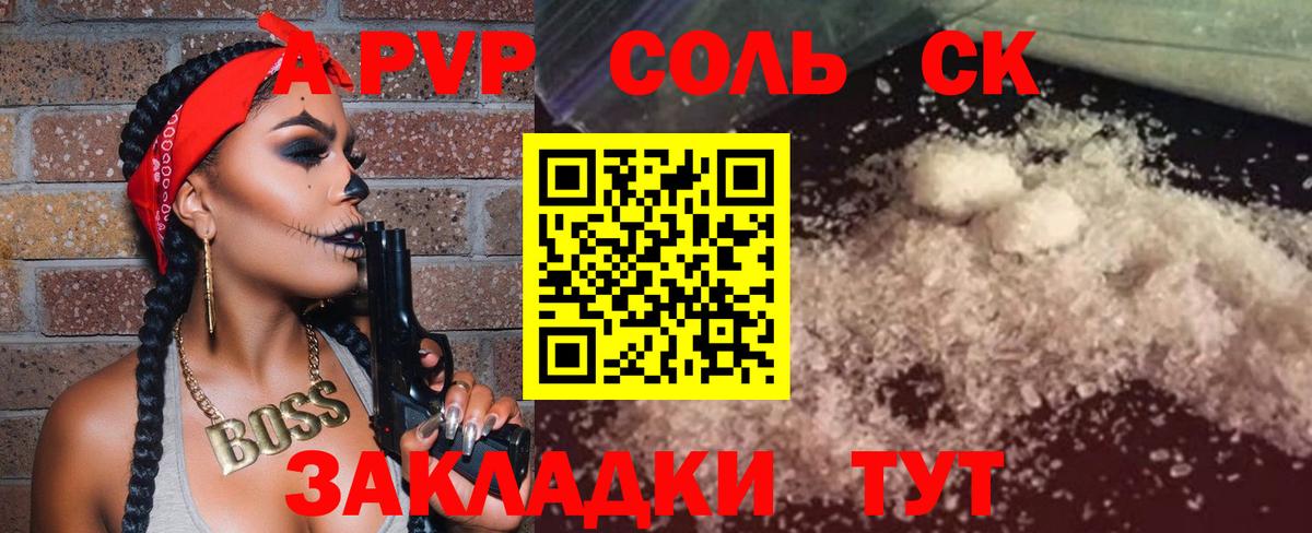 Alpha PVP кристаллы  где найти   Саров  Вход с VPN  Альфа ПВП СК  APVP Crystall 