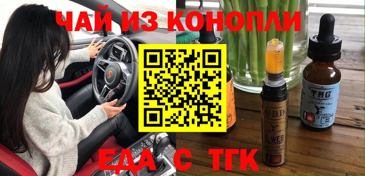 Саров  Печенье с ТГК конопля  Вход с VPN 
