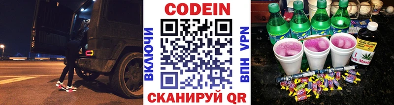Codein Purple Drank  ссылка на мегу маркетплейс  Саров 