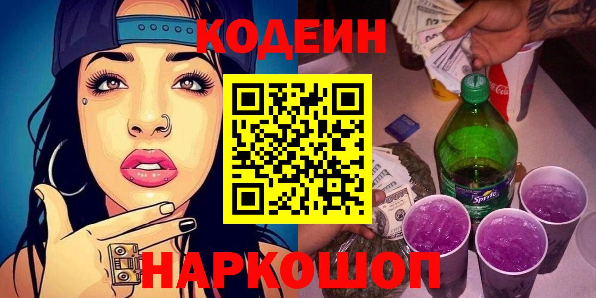 Кодеиновый сироп Lean напиток Lean (лин)  Вход с VPN  Кодеин напиток Lean (лин)  Саров 