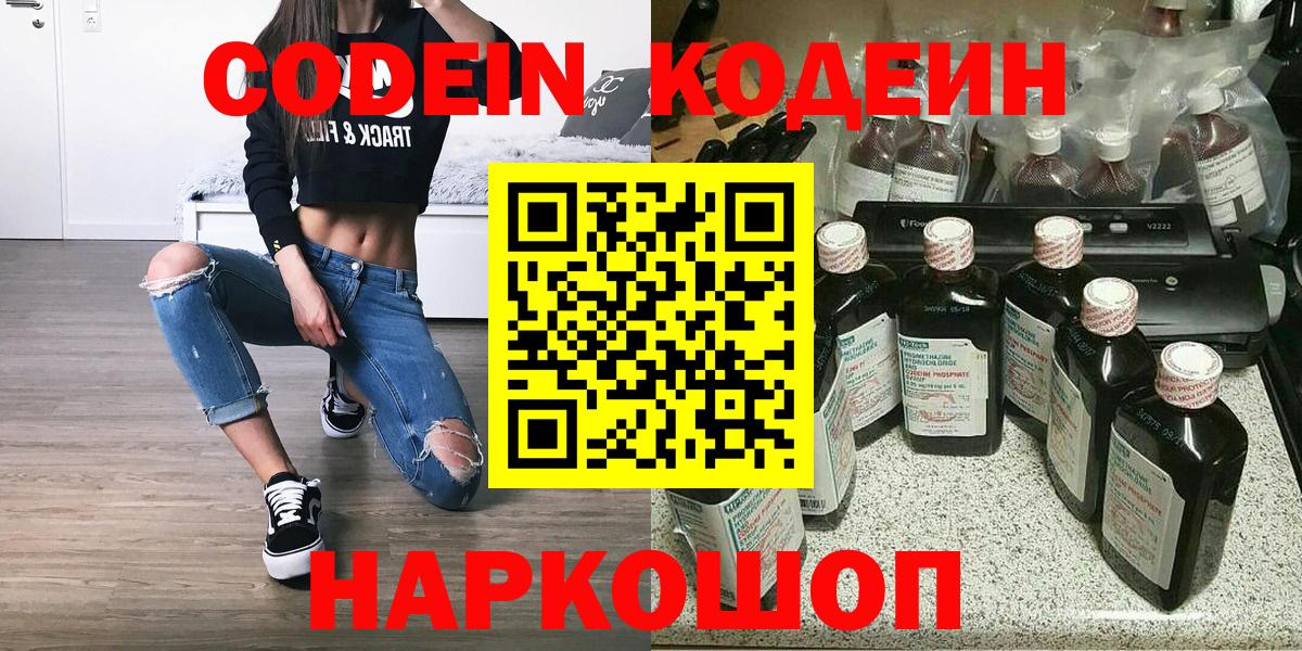 Codein Purple Drank Саров