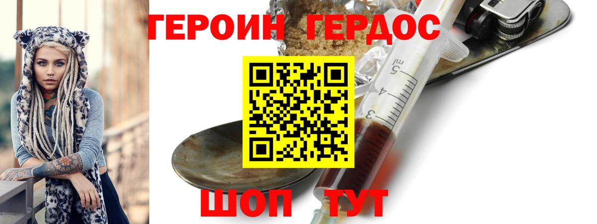 ГЕРОИН герыч Саров
