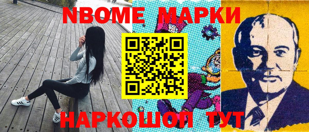 Марки 25I-NBOMe 1,5мг Саров